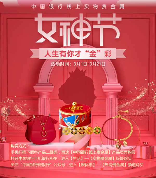 人生有你才“金”彩——“女神節(jié)”實(shí)物貴金屬限時優(yōu)惠(2021年3月1-21日)商品.jpg