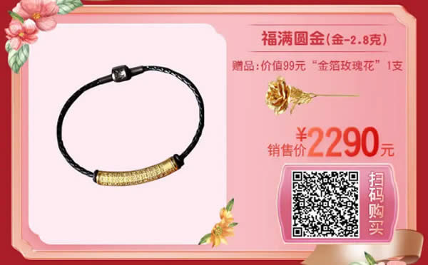 人生有你才“金”彩——“女神節(jié)”實(shí)物貴金屬限時優(yōu)惠(2021年3月1-21日)商品7.jpg