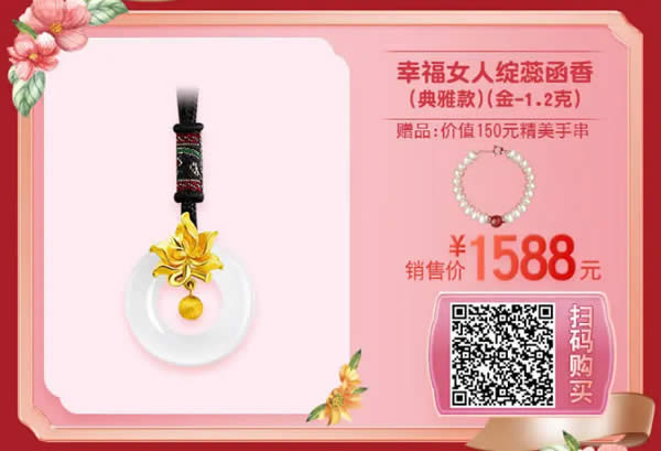 人生有你才“金”彩——“女神節(jié)”實(shí)物貴金屬限時優(yōu)惠(2021年3月1-21日)商品9.jpg