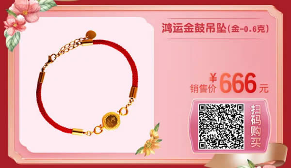 人生有你才“金”彩——“女神節(jié)”實(shí)物貴金屬限時優(yōu)惠(2021年3月1-21日)商品11.jpg
